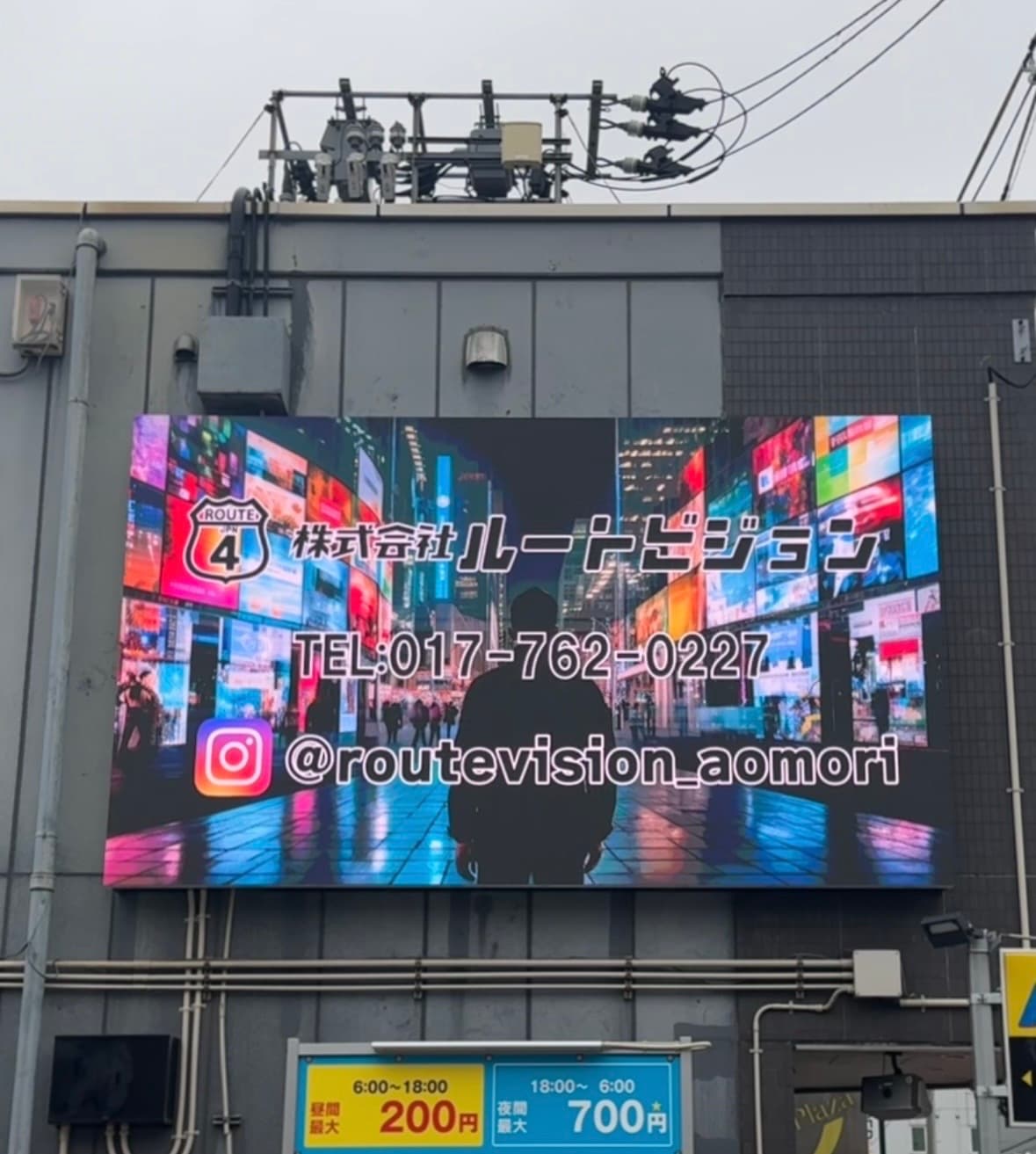 ムーンプラザ八戸様の建物に設置され点灯している屋外LEDビジョン(完成・点灯写真)